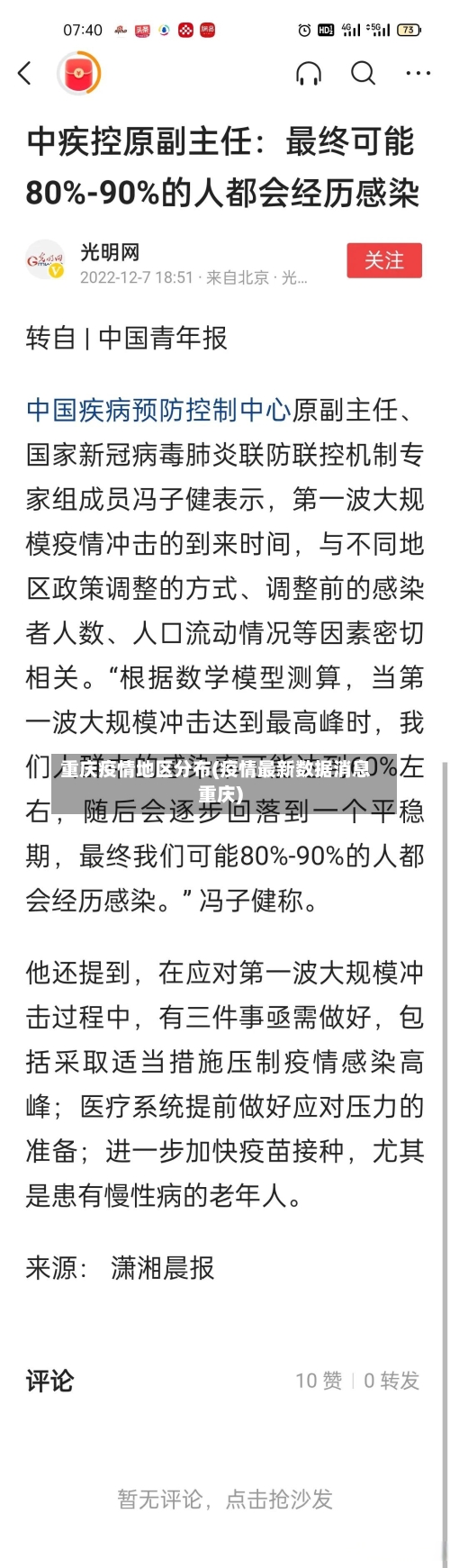 重庆疫情地区分布(疫情最新数据消息重庆)