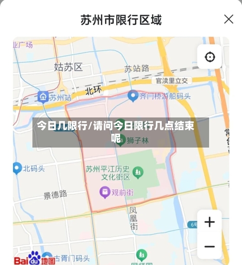 今日几限行/请问今日限行几点结束呢-第3张图片