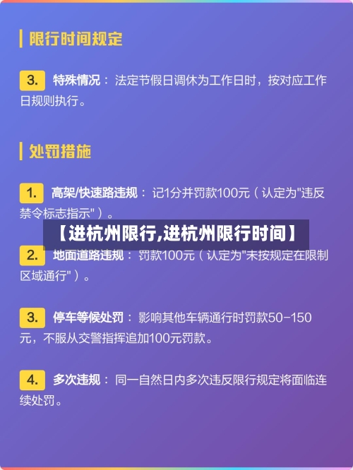 【进杭州限行,进杭州限行时间】-第2张图片