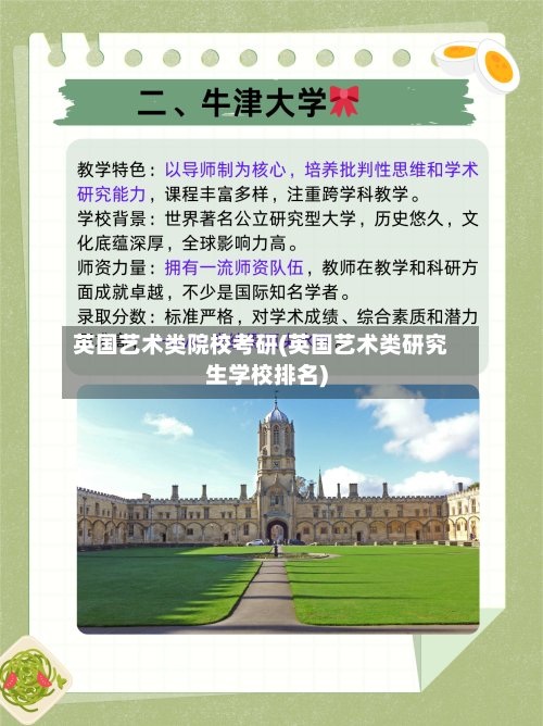 英国艺术类院校考研(英国艺术类研究生学校排名)-第2张图片