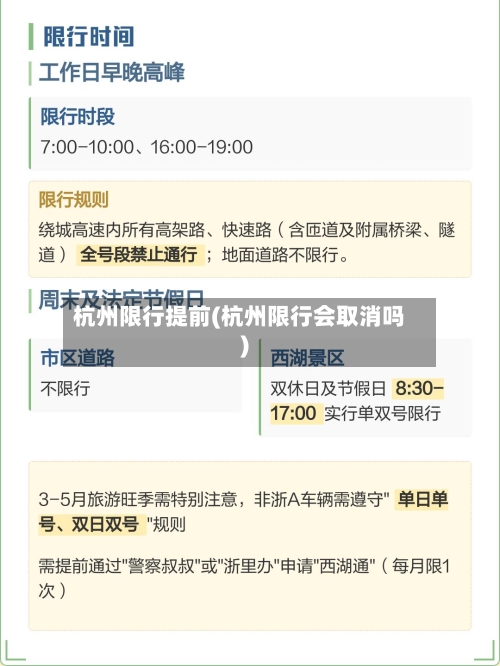 杭州限行提前(杭州限行会取消吗)-第2张图片