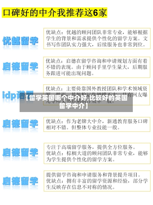 【留学英国哪个中介好,比较好的英国留学中介】