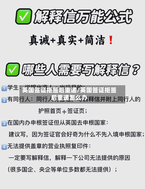 英国签证拒签后重递/英国签证拒签后重递怎么办