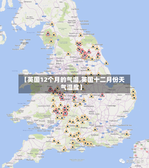 【英国12个月的气温,英国十二月份天气温度】