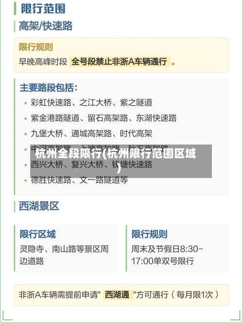 杭州全段限行(杭州限行范围区域)-第2张图片