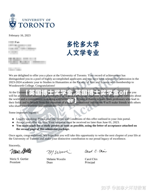 【英国博士奖学金,英国博士奖学金offer】-第2张图片