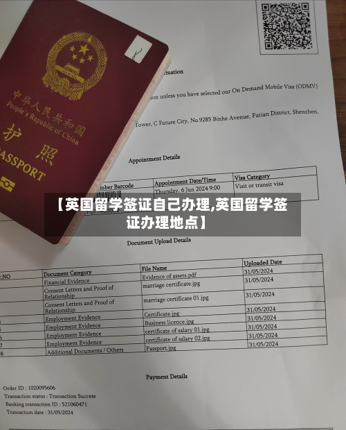 【英国留学签证自己办理,英国留学签证办理地点】
