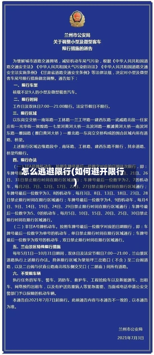 怎么逃避限行(如何避开限行)-第2张图片