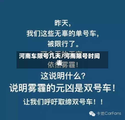 河南车限号几天/河南限号时间表