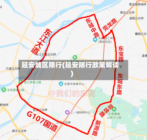 延安城区限行(延安限行政策解读)