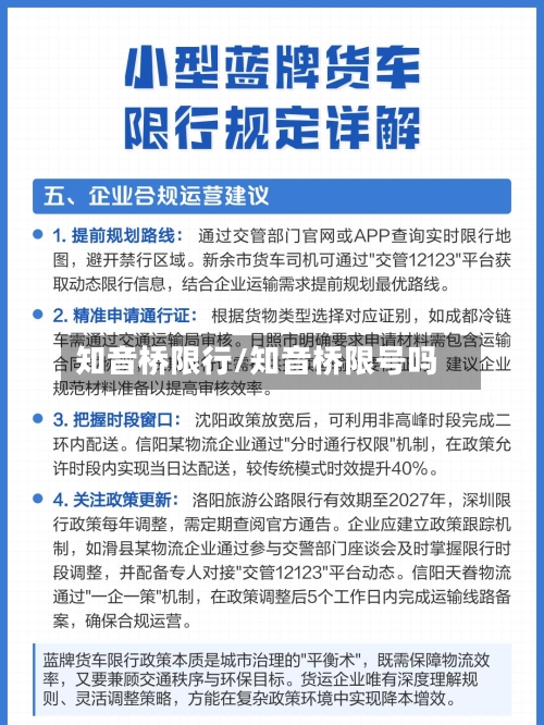 知音桥限行/知音桥限号吗-第3张图片