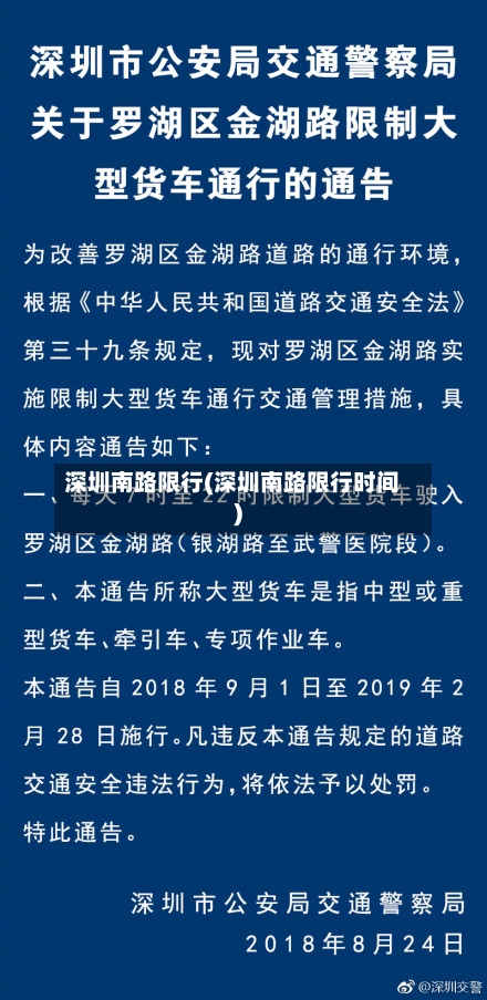 深圳南路限行(深圳南路限行时间)-第2张图片
