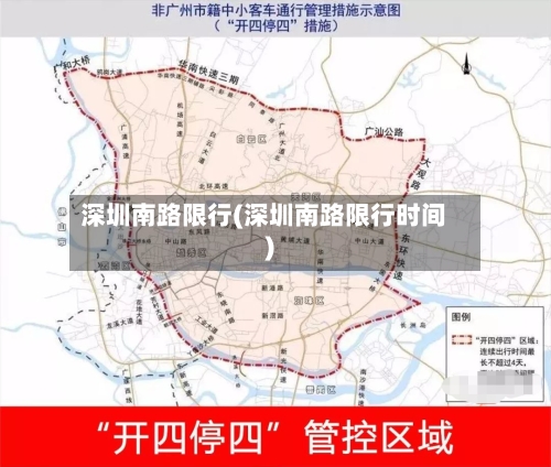 深圳南路限行(深圳南路限行时间)