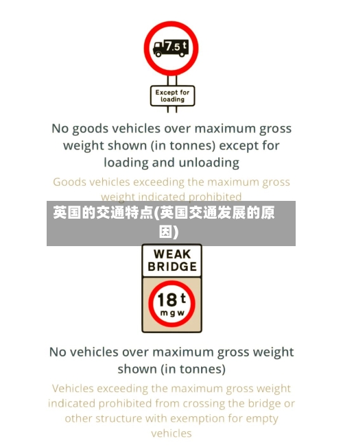 英国的交通特点(英国交通发展的原因)