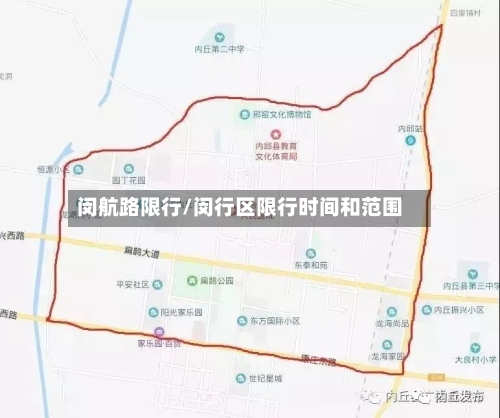 闵航路限行/闵行区限行时间和范围