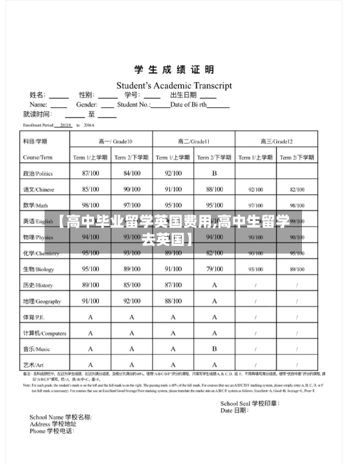 【高中毕业留学英国费用,高中生留学去英国】-第3张图片