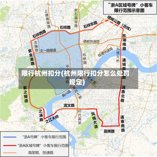 限行杭州扣分(杭州限行扣分怎么处罚规定)-第2张图片