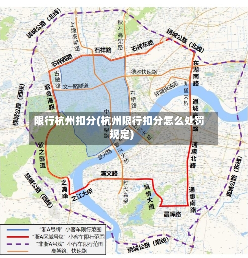限行杭州扣分(杭州限行扣分怎么处罚规定)