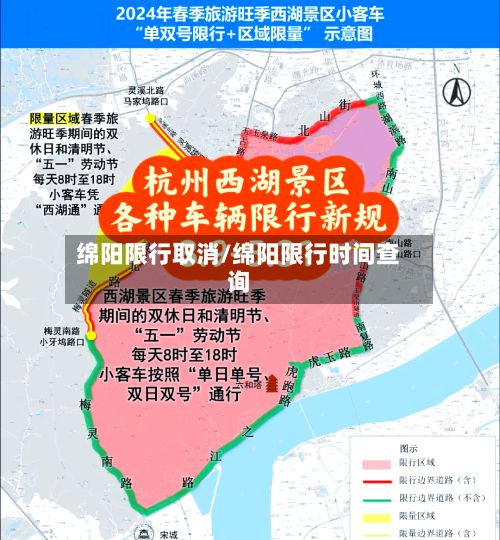 绵阳限行取消/绵阳限行时间查询-第2张图片