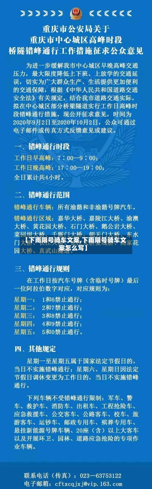 【下雨限号骑车文案,下雨限号骑车文案怎么写】