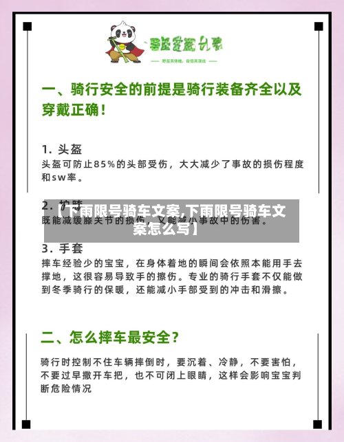 【下雨限号骑车文案,下雨限号骑车文案怎么写】-第3张图片