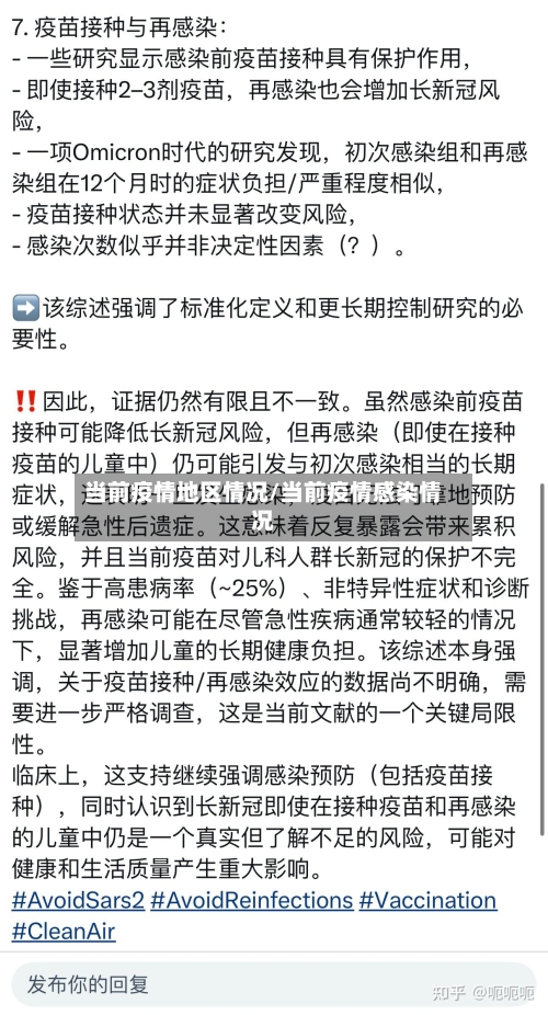 当前疫情地区情况/当前疫情感染情况-第3张图片