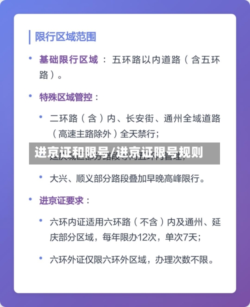 进京证和限号/进京证限号规则-第3张图片