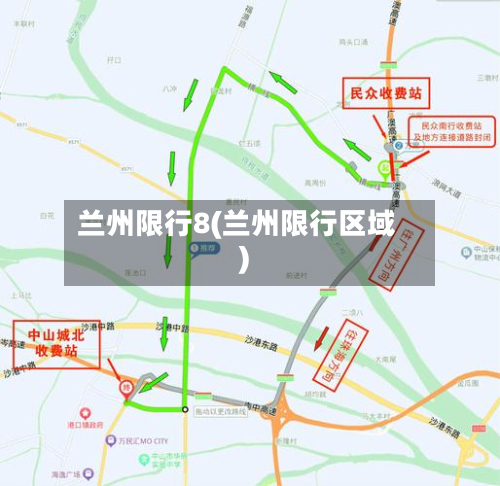 兰州限行8(兰州限行区域)-第2张图片