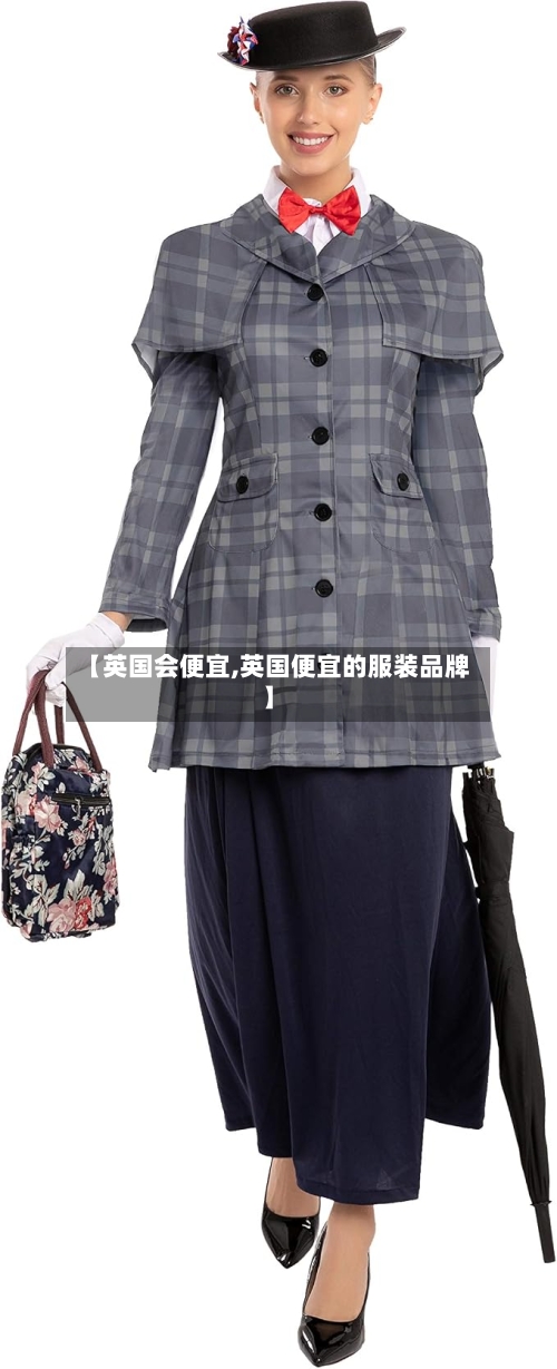 【英国会便宜,英国便宜的服装品牌】