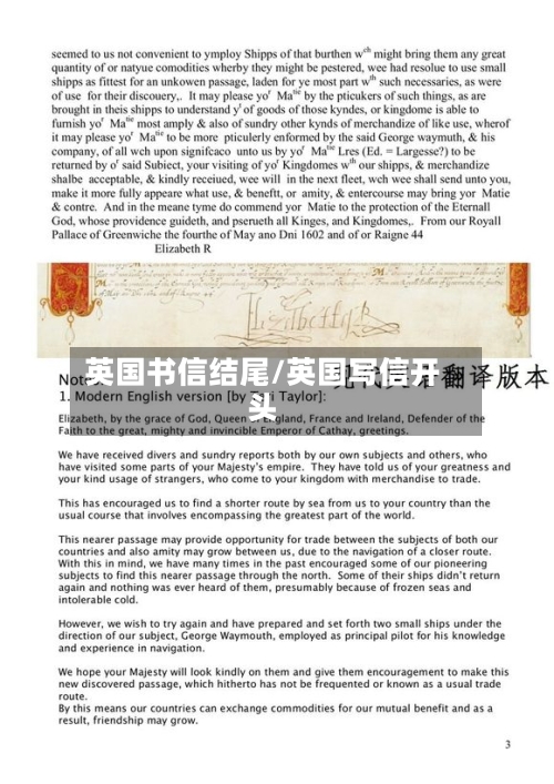 英国书信结尾/英国写信开头