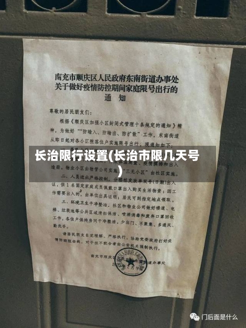 长治限行设置(长治市限几天号)-第2张图片