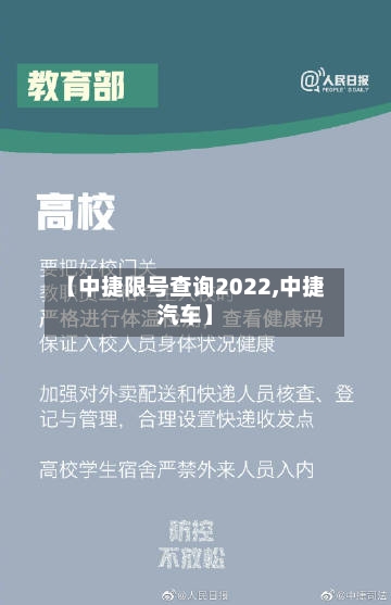 【中捷限号查询2022,中捷汽车】