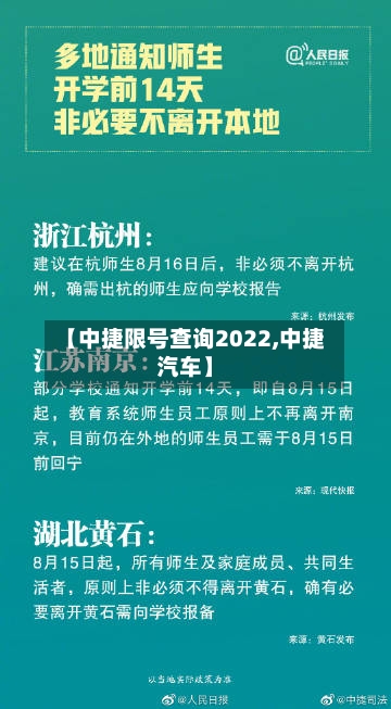 【中捷限号查询2022,中捷汽车】-第2张图片