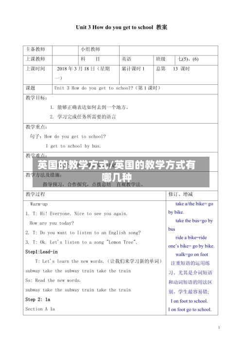 英国的教学方式/英国的教学方式有哪几种