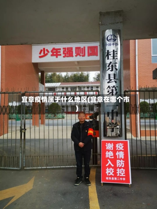 宜章疫情属于什么地区(宜章在哪个市)-第3张图片