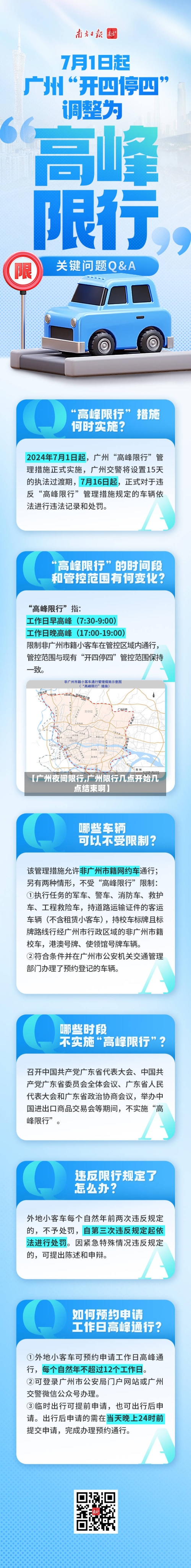 【广州夜间限行,广州限行几点开始几点结束啊】