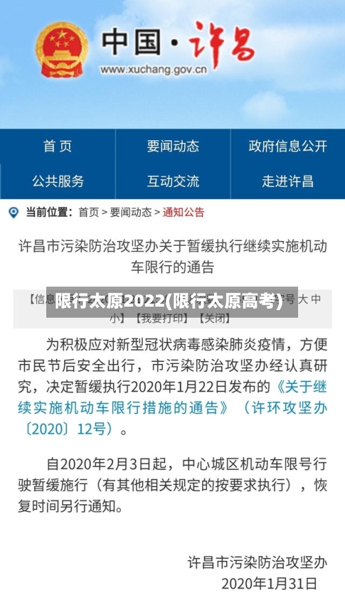 限行太原2022(限行太原高考)-第2张图片