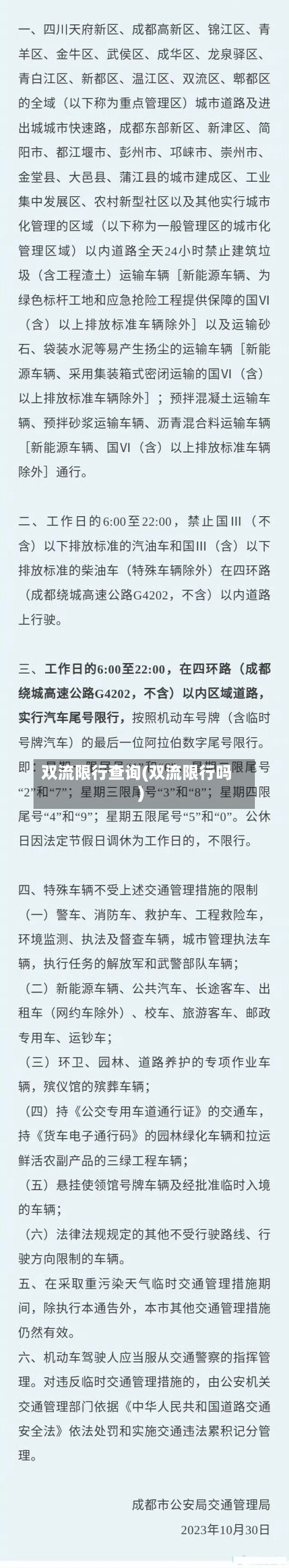 双流限行查询(双流限行吗)