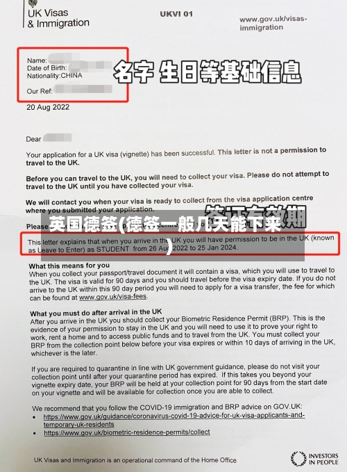 英国德签(德签一般几天能下来)