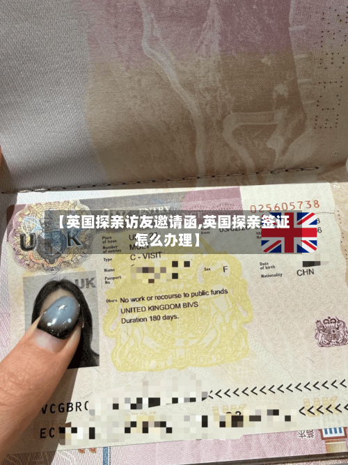 【英国探亲访友邀请函,英国探亲签证怎么办理】-第2张图片