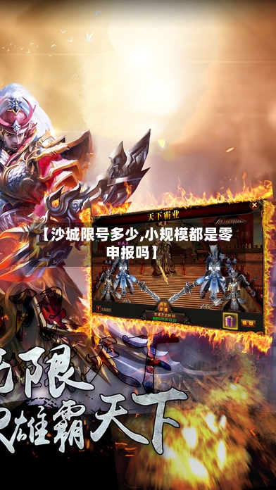【沙城限号多少,小规模都是零申报吗】