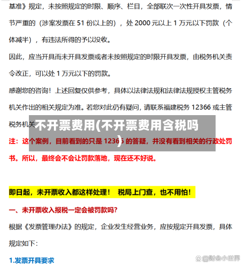 不开票费用(不开票费用含税吗)-第3张图片