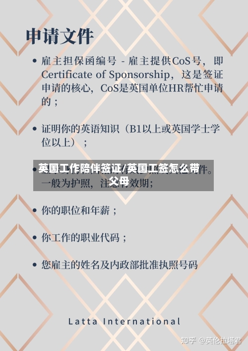 英国工作陪伴签证/英国工签怎么带父母