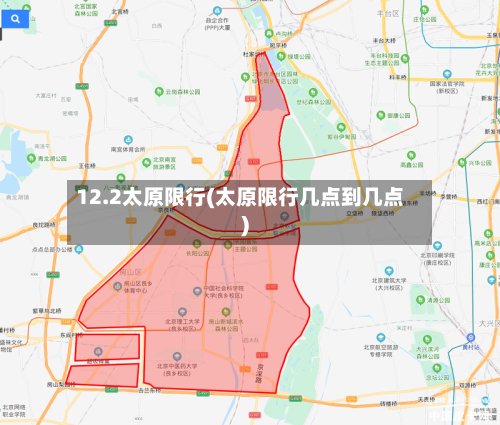12.2太原限行(太原限行几点到几点)-第2张图片