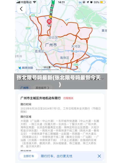 张北限号吗最新(张北限号吗最新今天)