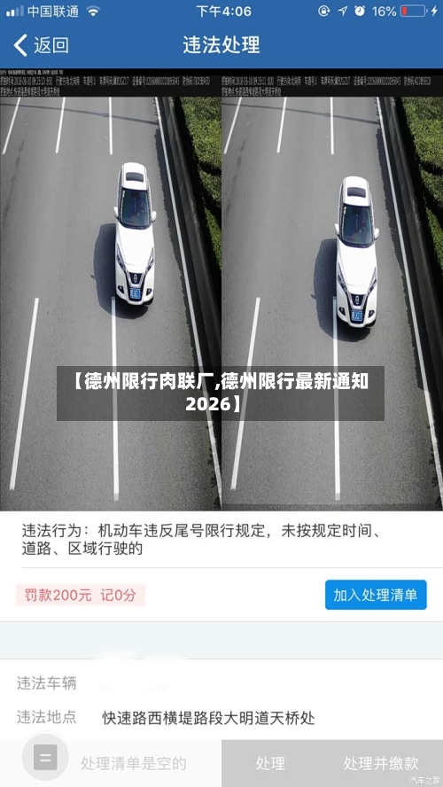 【德州限行肉联厂,德州限行最新通知2026】