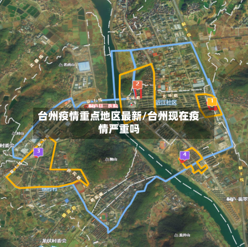 台州疫情重点地区最新/台州现在疫情严重吗-第3张图片
