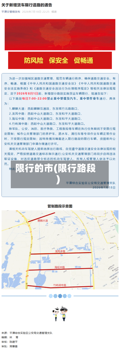 限行的市(限行路段)
