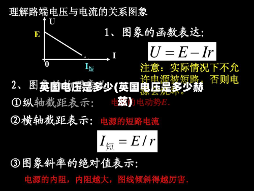 英国电压是多少(英国电压是多少赫兹)