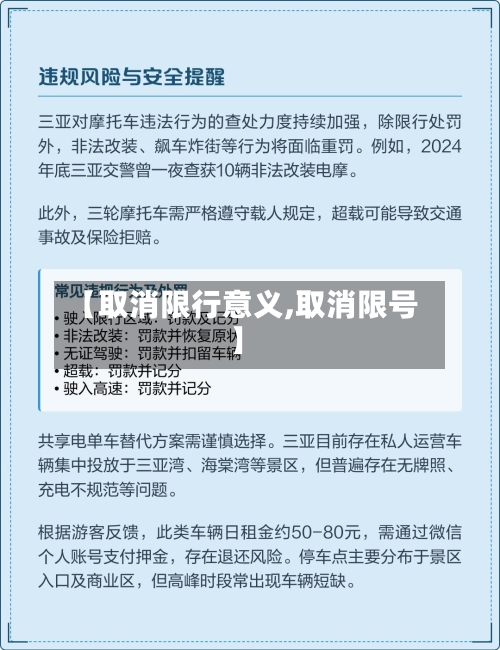【取消限行意义,取消限号】